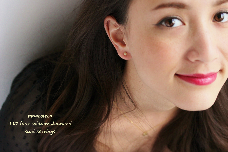 pinacoteca 417 Faux Solitaire Diamond Stud Earrings,一粒ダイヤ 風 華奢ピアス K18,ピナコテーカ