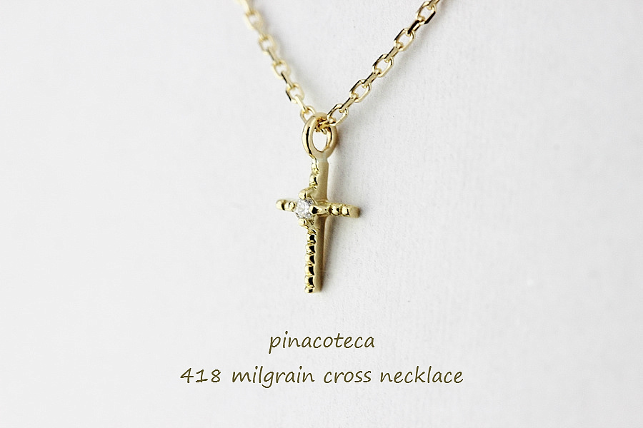 ピナコテーカ 418 ミルグレイン ミル打ち クロス 華奢 ネックレス 18金,pinacoteca Milgrain Cross Necklace K18