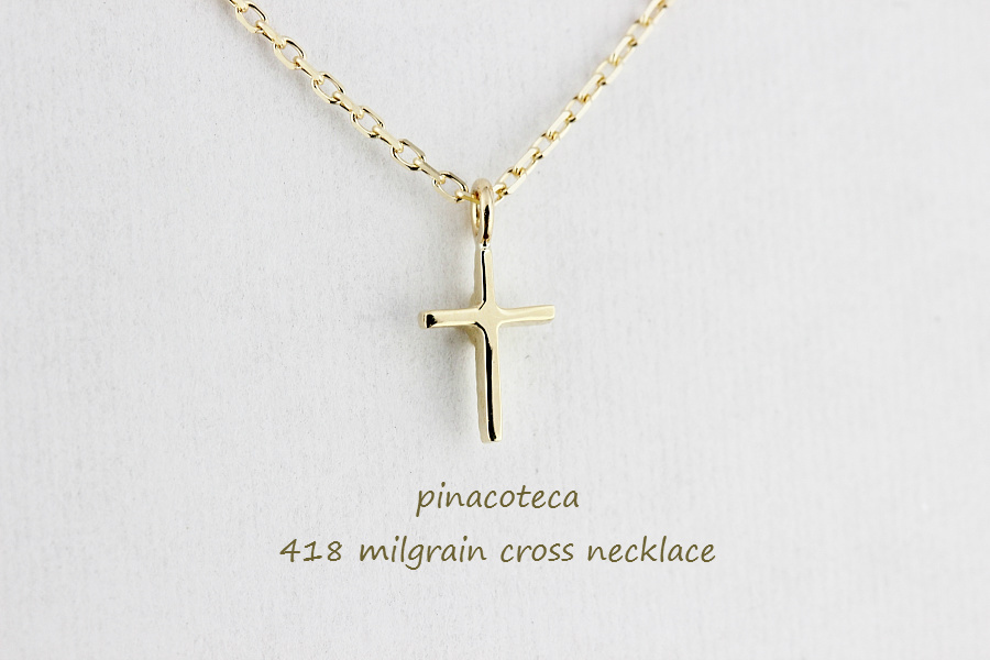 ピナコテーカ 418 ミルグレイン ミル打ち クロス 華奢 ネックレス 18金,pinacoteca Milgrain Cross Necklace K18