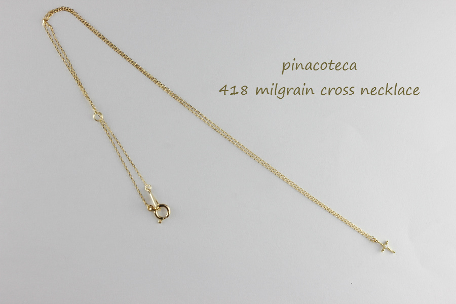 ピナコテーカ 418 ミルグレイン ミル打ち クロス 華奢 ネックレス 18金,pinacoteca Milgrain Cross Necklace K18