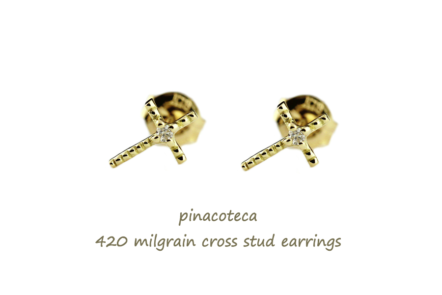 ピナコテーカ 420 ミルグレイン ミル打ち クロス スタッド ピアス 18金,pinacoteca Milgrain Cross Stud Earrings K18