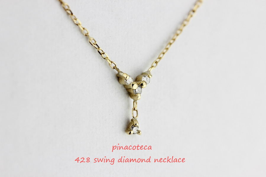 pinacoteca 428 Swing Diamond Necklace スウィング ダイアモンド ネックレス ピナコテーカ