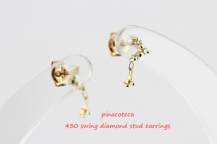 pinacoteca 430 Swing Diamond Stud Earrings ピナコテーカ スウィング ダイヤモンド 揺れる スタッド ピアス