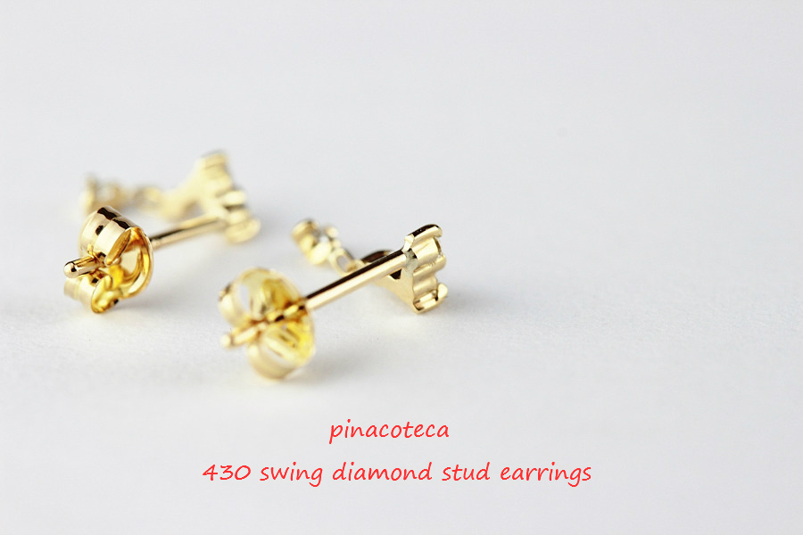 pinacoteca 430 Swing Diamond Stud Earrings ピナコテーカ スウィング ダイヤモンド 揺れる 華奢 スタッド ピアス