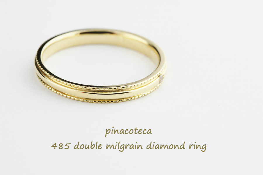 ピナコテーカ 485 ダブル ミルグレイン ミル打ち 一粒ダイヤモンド 重ね付け 華奢リング 18金pinacoteca Milgrain Diamond Ring K18