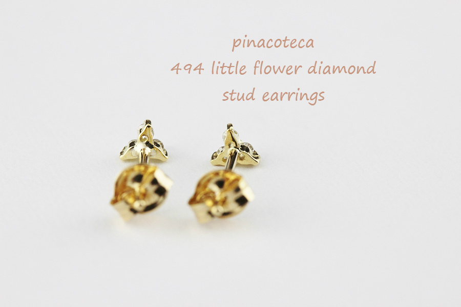 pinacoteca 494 リトル フラワー ダイヤモンド スタッド 華奢ピアス K18,ピナコテーカ Little Flower Diamond Stud Earrings 18金
