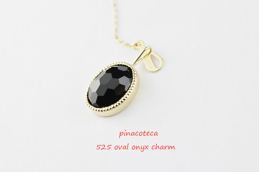 ピナコテーカ 525 オーバル ブラック オニキス チャーム 18金,pinacoteca 525 Oval Onyx Charm K18