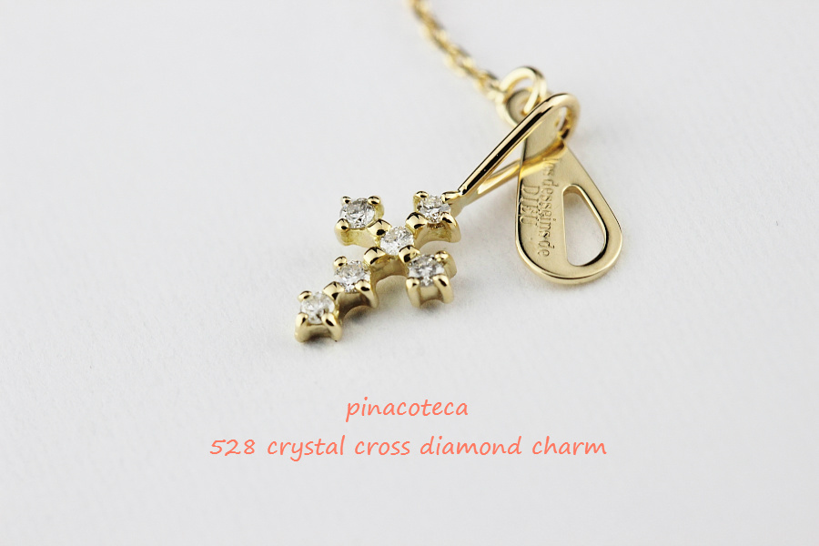 pinacoteca 528 Crystal Cross Diamond Charm K18,華奢 クロス ダイヤモンド チャーム ペンダントトップ ゴールド,ピナコテーカ