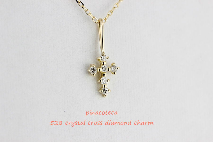 pinacoteca 528 Crystal Cross Diamond Charm K18,華奢 クロス ダイヤモンド チャーム ペンダントトップ ゴールド,ピナコテーカ