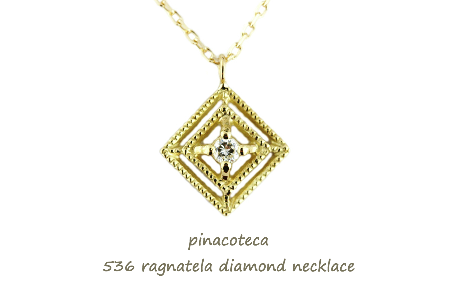 pinacoteca 536 ragnatela diamond necklace ラニャテーラ ダイヤモンド 蜘蛛の巣 ネックレス ピナコテーカ