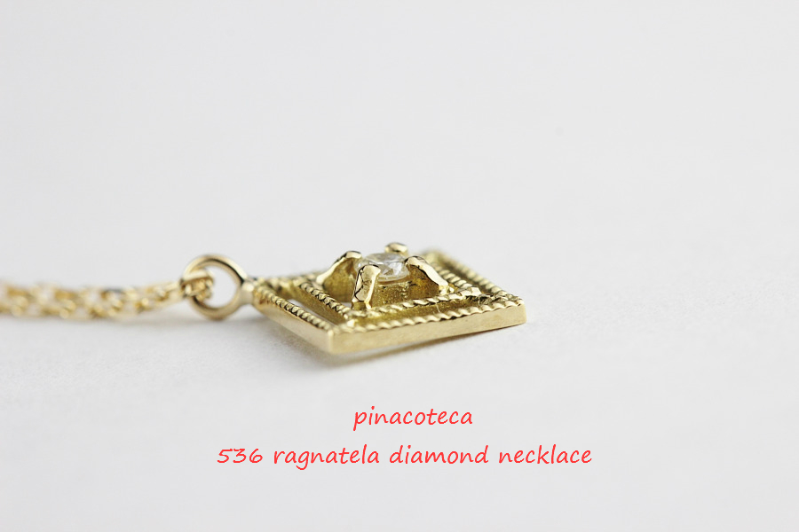 pinacoteca 536 ragnatela diamond necklace ラニャテーラ ダイヤモンド 蜘蛛の巣 ネックレス ピナコテーカ