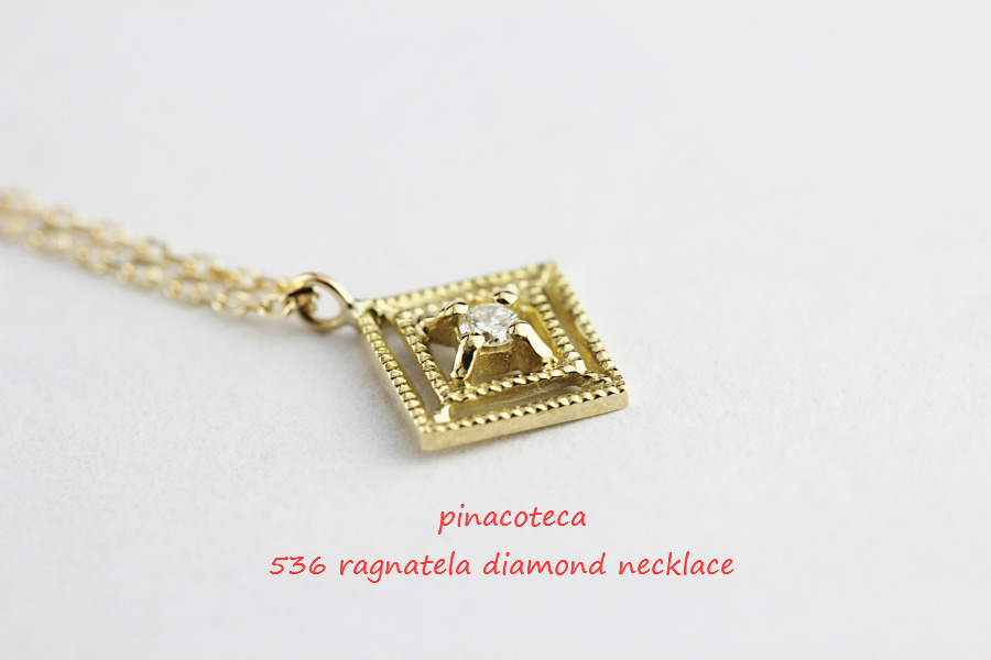 pinacoteca 536 ragnatela diamond necklace ラニャテーラ ダイヤモンド 蜘蛛の巣 ネックレス ピナコテーカ