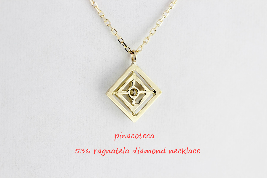 pinacoteca 536 ragnatela diamond necklace ラニャテーラ ダイヤモンド 蜘蛛の巣 ネックレス ピナコテーカ