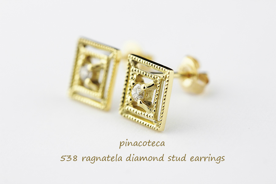 ピナコテーカ 538 蜘蛛の巣 四角 ダイヤモンド ピアス 18金,pinacoteca Ragnatela Diamond Stud Earrings K18
