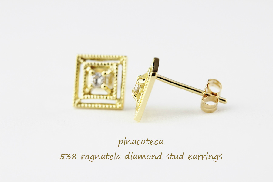 ピナコテーカ 538 蜘蛛の巣 四角 ダイヤモンド ピアス 18金,pinacoteca Ragnatela Diamond Stud Earrings K18