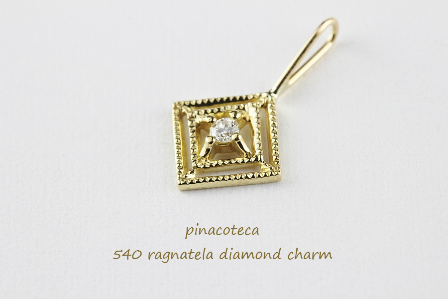 ピナコテーカ 540 蜘蛛の巣 四角 ダイヤモンド チャーム ペンダントトップ 18金,pinacoteca Ragnatela Diamond Charm K18