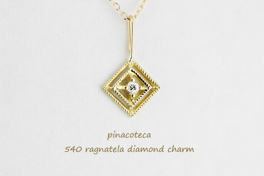 ピナコテーカ 540 蜘蛛の巣 四角 ダイヤモンド チャーム ペンダントトップ 18金,pinacoteca Ragnatela Diamond Charm K18