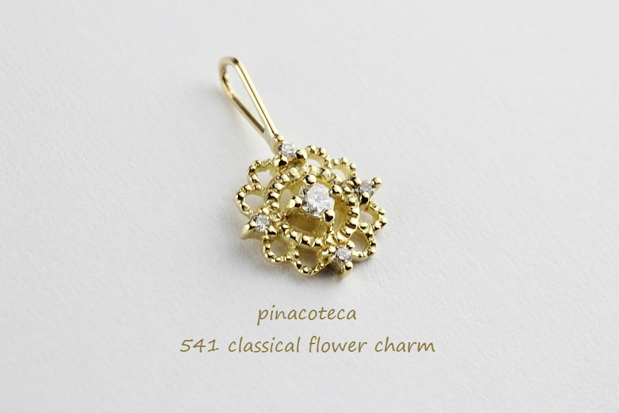 ピナコテーカ 541 クラシカル フラワー ダイヤモンド チャーム 18金,pinacoteca Classical Flower Diamond Charm K18