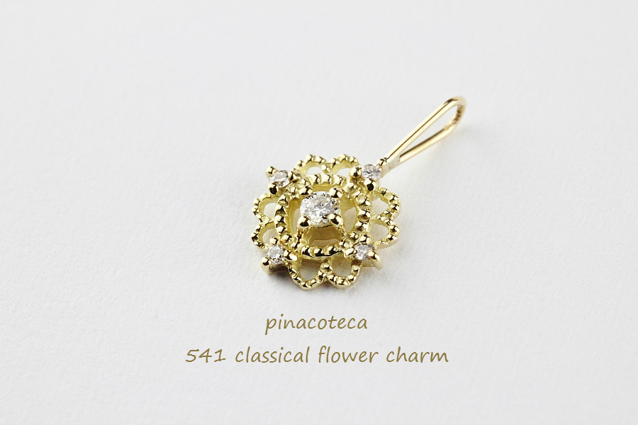ピナコテーカ 541 クラシカル フラワー ダイヤモンド チャーム 18金,pinacoteca Classical Flower Diamond Charm K18