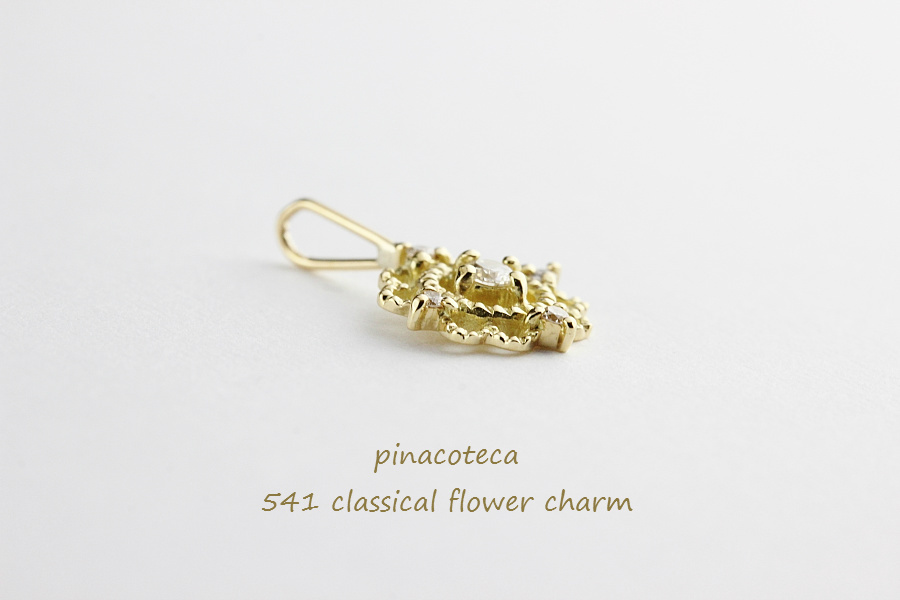 ピナコテーカ 541 クラシカル フラワー ダイヤモンド チャーム 18金,pinacoteca Classical Flower Diamond Charm K18