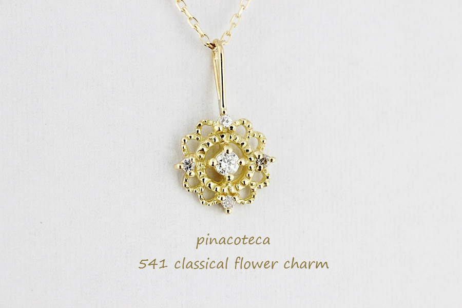 ピナコテーカ 541 クラシカル フラワー ダイヤモンド チャーム 18金,pinacoteca Classical Flower Diamond Charm K18