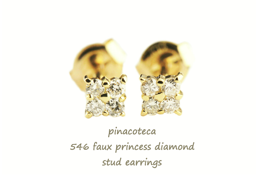 pinacoteca 546 プリンセスカット 一粒ダイヤ 風 華奢 ピアス K18,ピナコテーカ Faux Princess Diamond Stud Earrings 18金