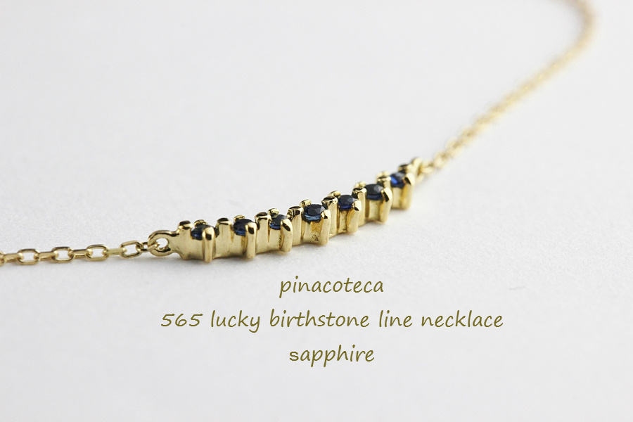 ピナコテーカ 565 ラッキー 誕生石 ライン 華奢ネックレス 18金,pinacoteca Lucky Birthstone Line Necklace K18