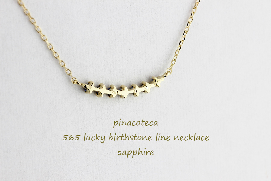 ピナコテーカ 565 ラッキー 誕生石 ライン 華奢ネックレス 18金,pinacoteca Lucky Birthstone Line Necklace K18