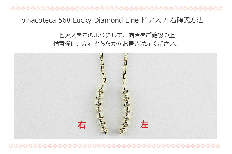 ピナコテーカ 568 ラッキー ダイヤモンド ライン アメリカン 華奢ピアス 18金,pinacoteca Lucky Diamond Line American Earrings K18