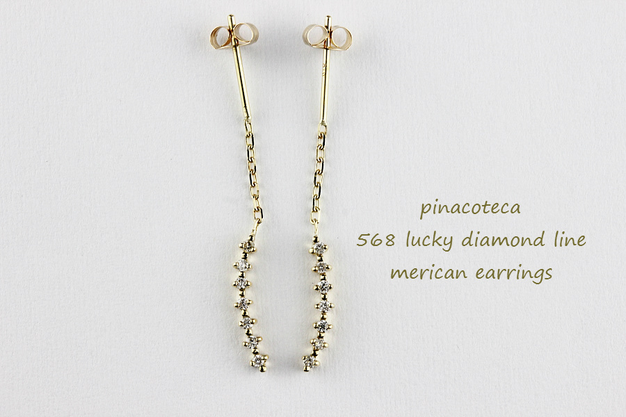 ピナコテーカ 568 ラッキー ダイヤモンド ライン アメリカン 華奢ピアス 18金,pinacoteca Lucky Diamond Line American Earrings K18