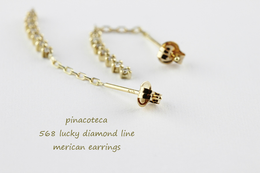 ピナコテーカ 568 ラッキー ダイヤモンド ライン アメリカン 華奢ピアス 18金,pinacoteca Lucky Diamond Line American Earrings K18