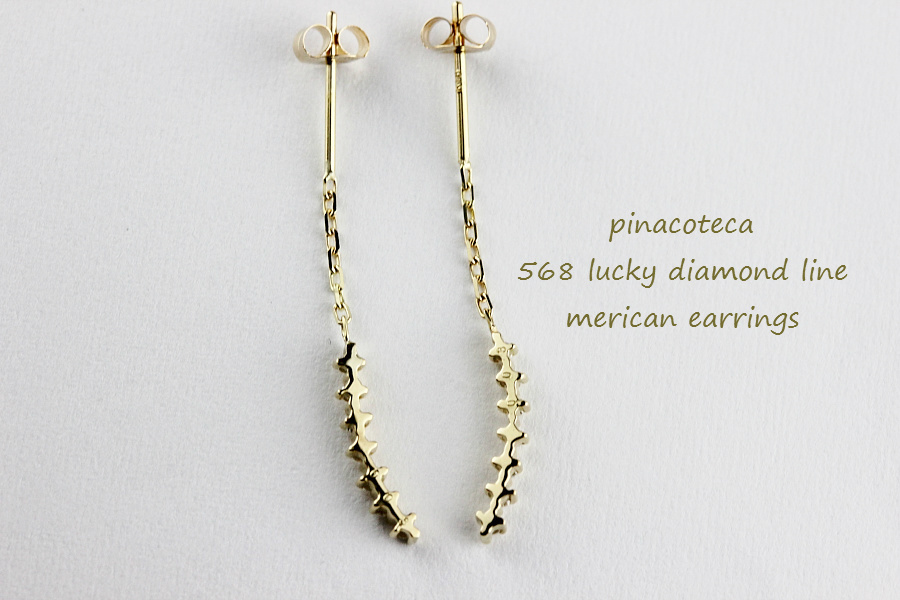 ピナコテーカ 568 ラッキー ダイヤモンド ライン アメリカン 華奢ピアス 18金,pinacoteca Lucky Diamond Line American Earrings K18