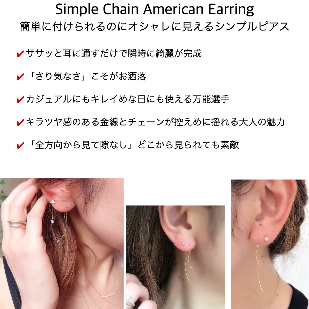 ピナコテーカ 604 シンプル チェーン アメリカンピアス 18金 華奢ピアス,pinacoteca Simple Chain Earring K18