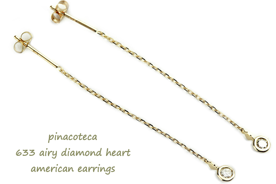ピナコテーカ 633 エアリー 一粒ダイヤモンド ハート アメリカン チェーン ピアス 18金,pinacoteca Airy Diamond Heart Amrican Earrings K18