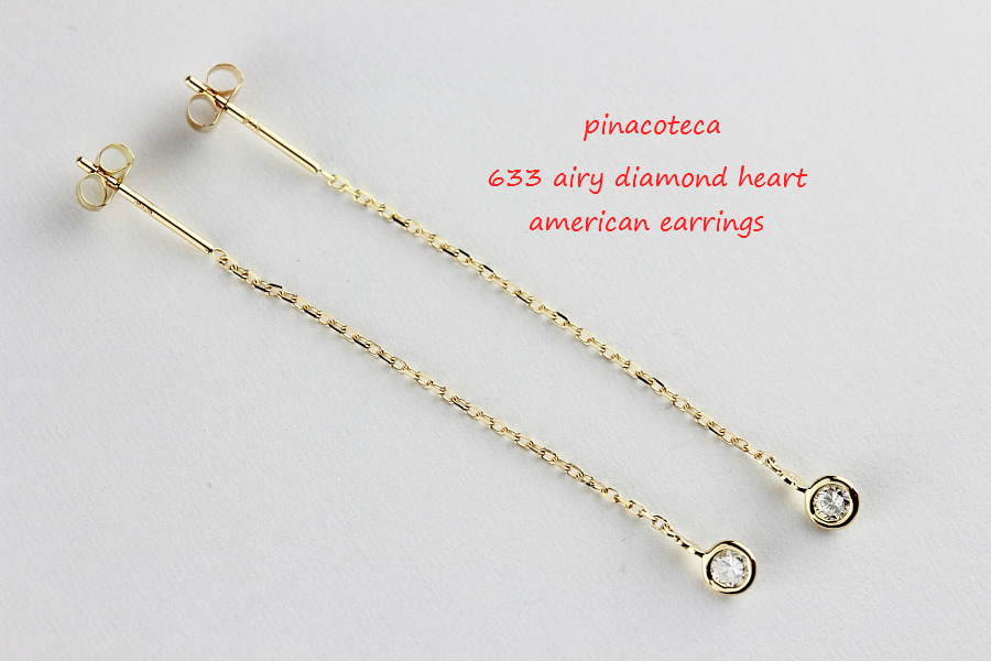 ピナコテーカ 633 エアリー 一粒ダイヤモンド ハート アメリカン チェーン ピアス 18金,pinacoteca Airy Diamond Heart Amrican Earrings K18