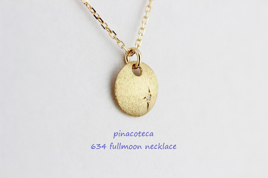 pinacoteca 634 Fullmoon Diamond Necklace,ピナコテーカ 一粒ダイヤ フルムーン 満月 華奢 ネックレス K18