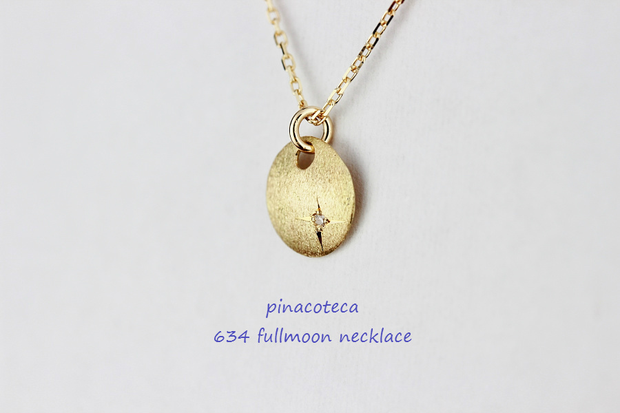 pinacoteca 634 Fullmoon Diamond Necklace,ピナコテーカ 一粒ダイヤ フルムーン 満月 華奢 ネックレス K18