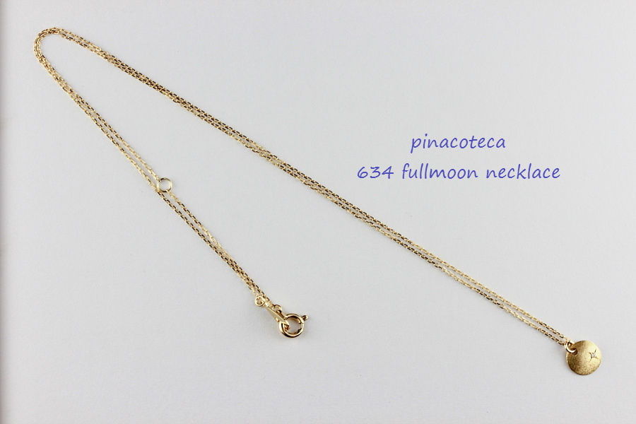 pinacoteca 634 Fullmoon Diamond Necklace,ピナコテーカ 一粒ダイヤ フルムーン 満月 華奢 ネックレス K18