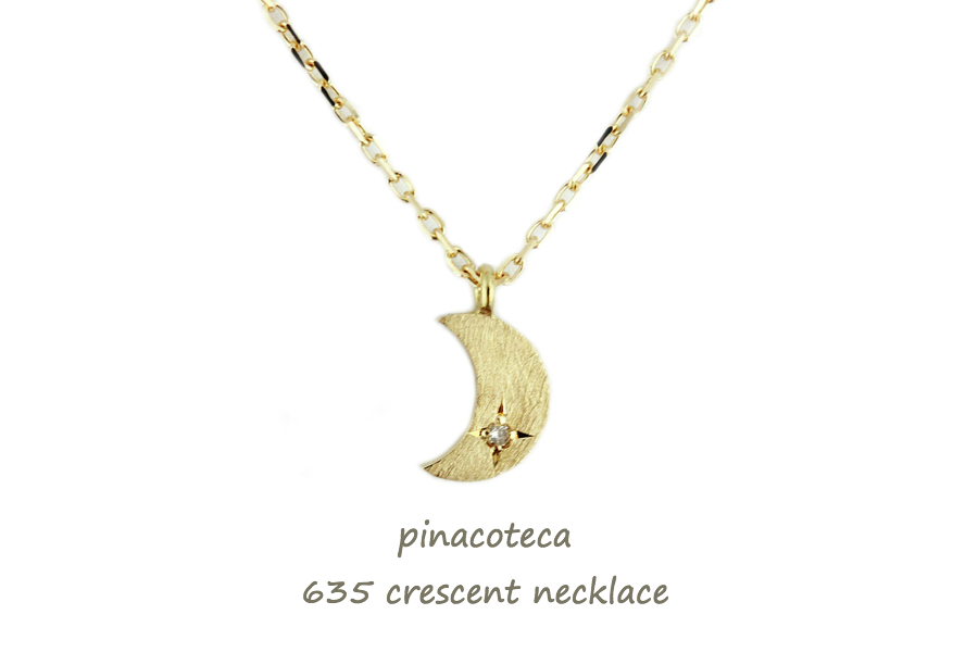 pinacoteca 635 Crescent Diamond Necklace K18,ピナコテーカ 月 ムーン ダイヤモンド 華奢 ネックレス 18金