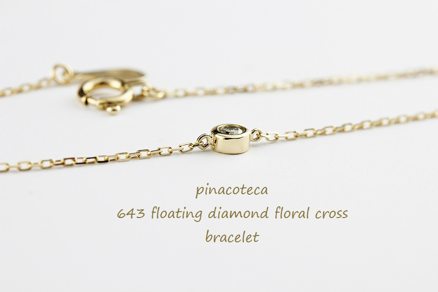 ピナコテーカ 643 フローティング 一粒ダイヤモンド フローラル クロス ブレスレット 18金,pinacoteca Floating Diamond Bracelet K18