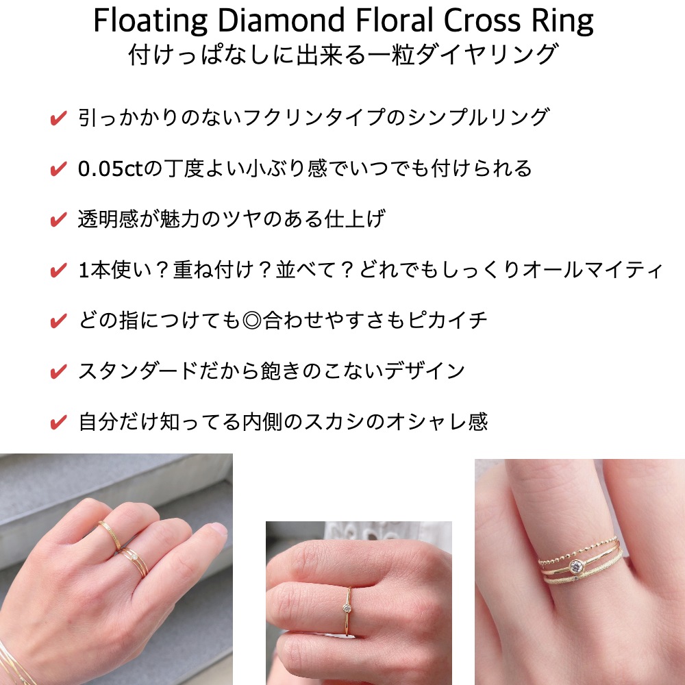 ピナコテーカ 652 フローティング フクリン 一粒ダイヤモンド 華奢リング 18金,pinacoteca Floating Diamond Floral Cross Ring K18