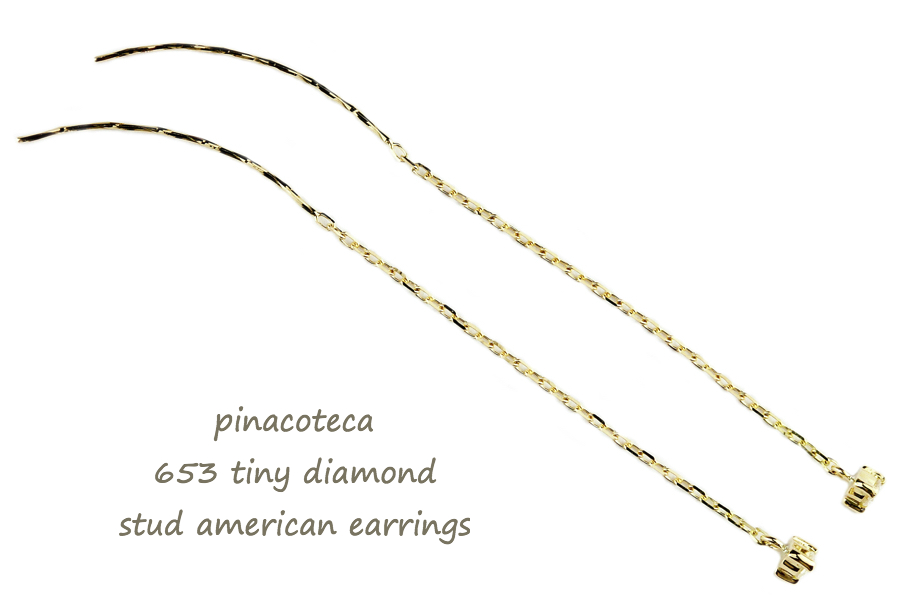 ピナコテーカ 653 タイニー 一粒ダイヤモンド スタッド アメリカン ピアス 18金,pinacoteca Tiny Diamond Stud American Earrings K18