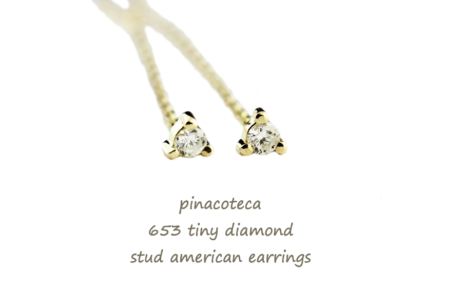 ピナコテーカ 653 タイニー 一粒ダイヤモンド スタッド アメリカン ピアス 18金,pinacoteca Tiny Diamond Stud American Earrings K18