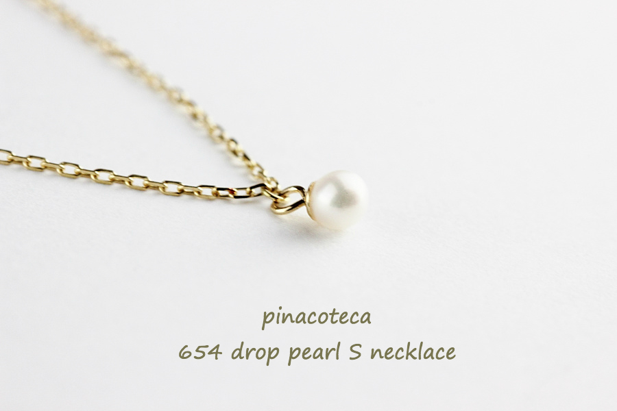 ピナコテーカ 654 淡水 パール 一粒 華奢ネックレス スキンジュエリー 18金,pinacoteca Drop Pearl Necklace K18