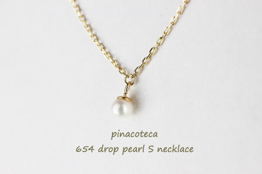 ピナコテーカ 654 淡水 パール 一粒 華奢ネックレス スキンジュエリー 18金,pinacoteca Drop Pearl Necklace K18