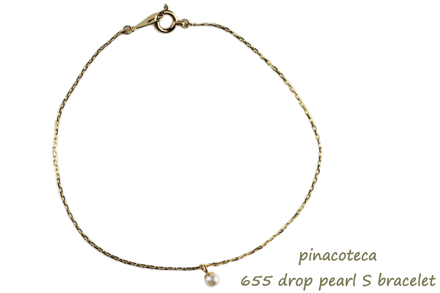 ピナコテーカ 655 淡水 パール 一粒 華奢ブレスレット スキンジュエリー 18金,pinacoteca Drop Pearl Bracelet K18