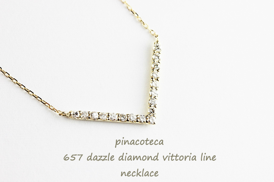 ピナコテーカ 657 ダズル ダイヤモンド Vライン 華奢ネックレス 0.26ct 18金,pinacoteca Dazzle Diamond Vittoria Line Necklace K18