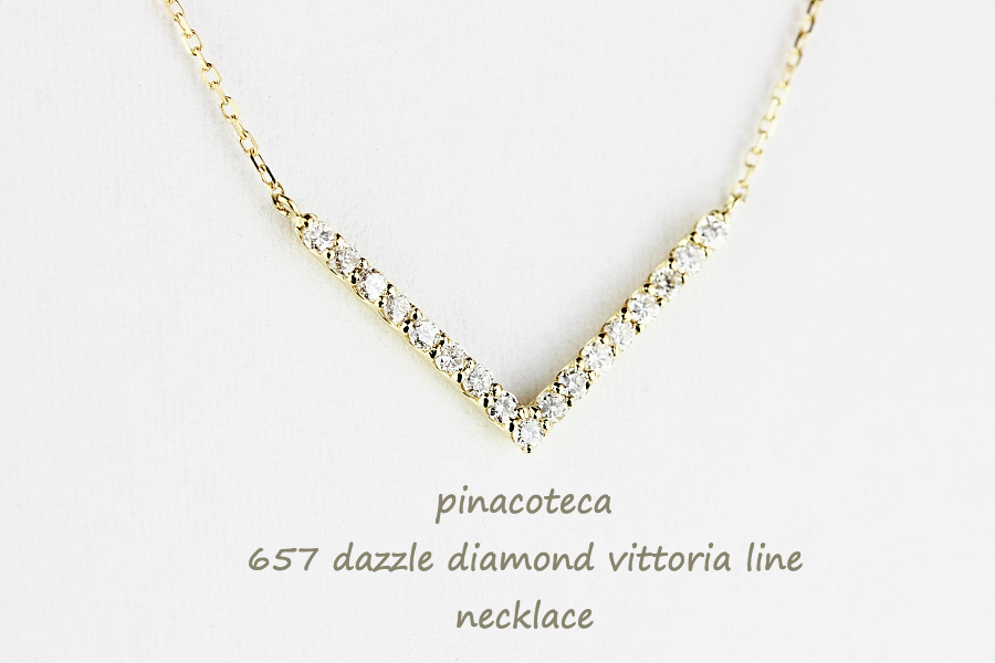 ピナコテーカ 657 ダズル ダイヤモンド Vライン 華奢ネックレス 0.26ct 18金,pinacoteca Dazzle Diamond Vittoria Line Necklace K18