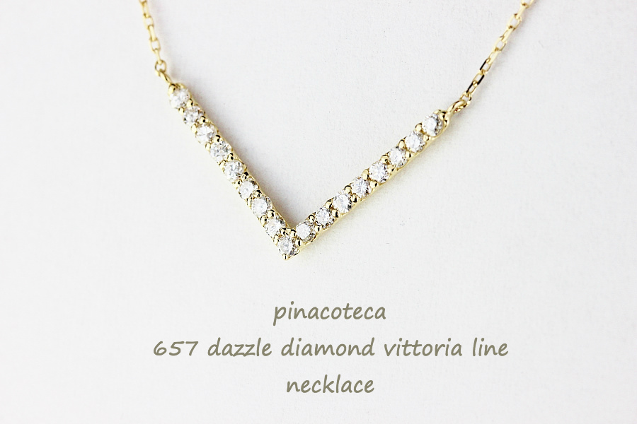 ピナコテーカ 657 ダズル ダイヤモンド Vライン 華奢ネックレス 0.26ct 18金,pinacoteca Dazzle Diamond Vittoria Line Necklace K18