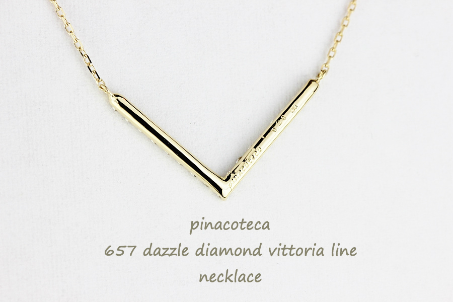 ピナコテーカ 657 ダズル ダイヤモンド Vライン 華奢ネックレス 0.26ct 18金,pinacoteca Dazzle Diamond Vittoria Line Necklace K18